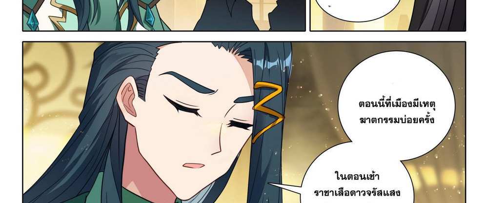Douluo Dalu 5 – The Rebirth of Tang San แปลไทย
