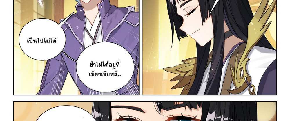 Douluo Dalu 5 – The Rebirth of Tang San แปลไทย