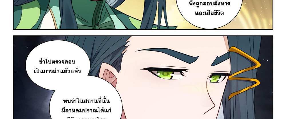 Douluo Dalu 5 – The Rebirth of Tang San แปลไทย