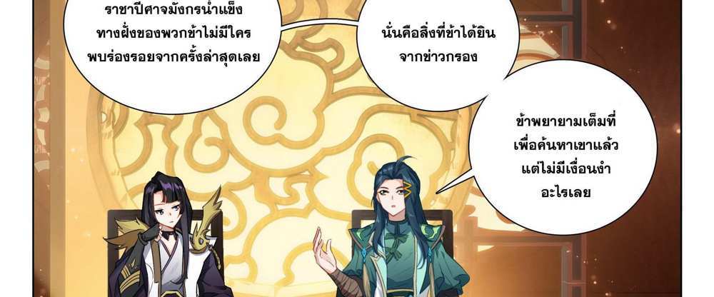 Douluo Dalu 5 – The Rebirth of Tang San แปลไทย