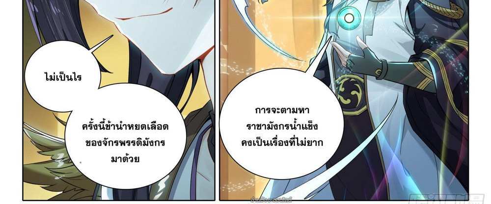 Douluo Dalu 5 – The Rebirth of Tang San แปลไทย