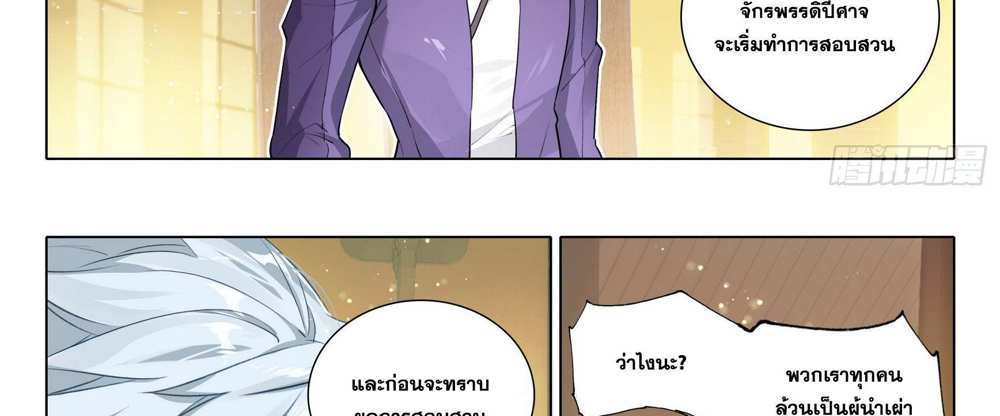 Douluo Dalu 5 – The Rebirth of Tang San แปลไทย