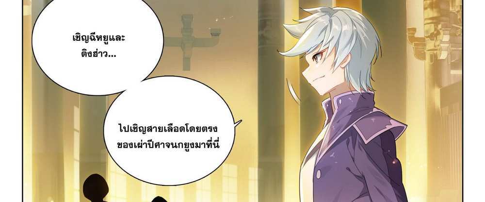 Douluo Dalu 5 – The Rebirth of Tang San แปลไทย