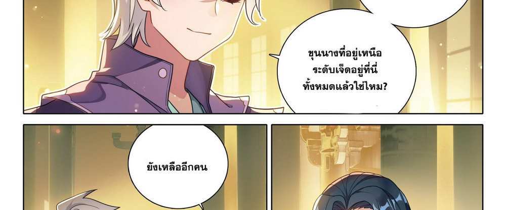 Douluo Dalu 5 – The Rebirth of Tang San แปลไทย