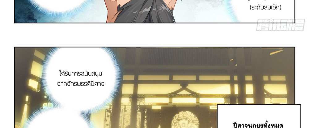 Douluo Dalu 5 – The Rebirth of Tang San แปลไทย