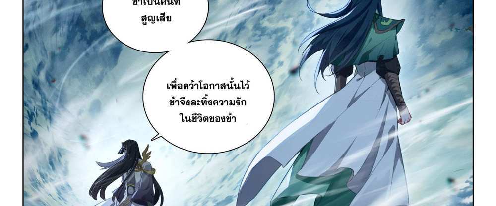 Douluo Dalu 5 – The Rebirth of Tang San แปลไทย