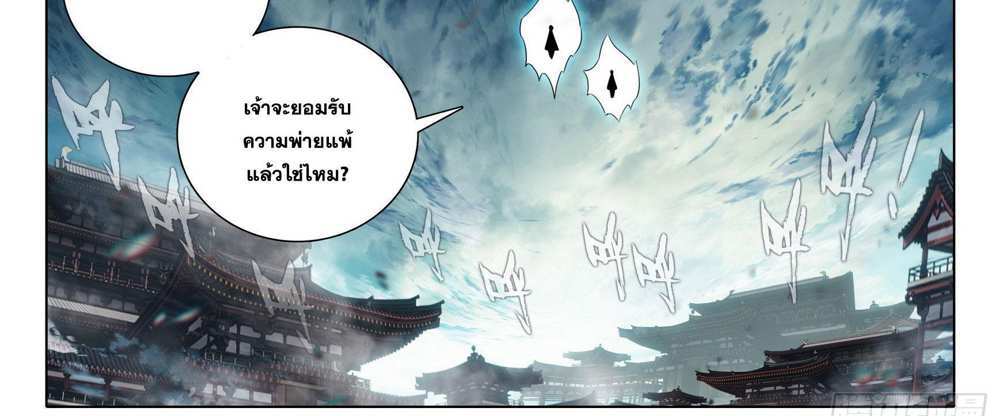 Douluo Dalu 5 – The Rebirth of Tang San แปลไทย