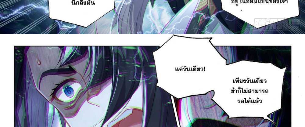 Douluo Dalu 5 – The Rebirth of Tang San แปลไทย