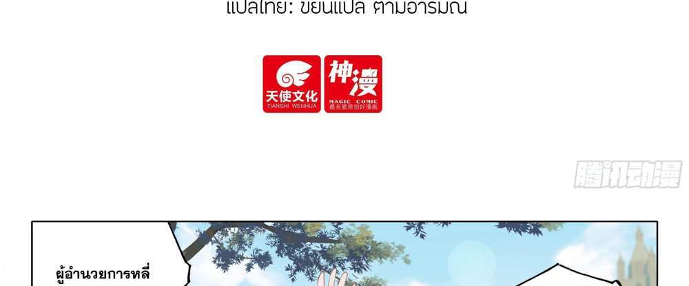 Douluo Dalu 5 – The Rebirth of Tang San แปลไทย