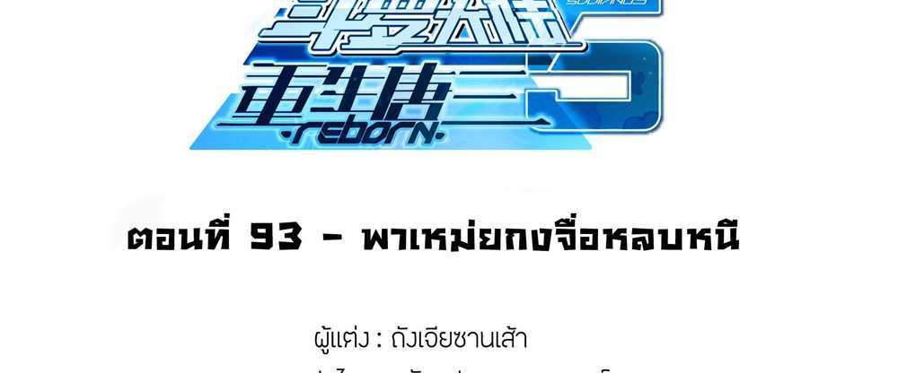 Douluo Dalu 5 – The Rebirth of Tang San แปลไทย