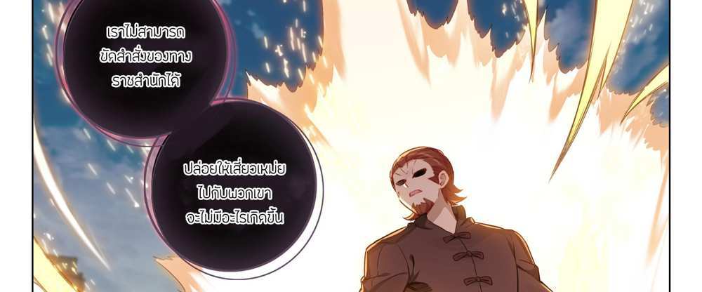 Douluo Dalu 5 – The Rebirth of Tang San แปลไทย