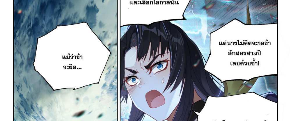 Douluo Dalu 5 – The Rebirth of Tang San แปลไทย
