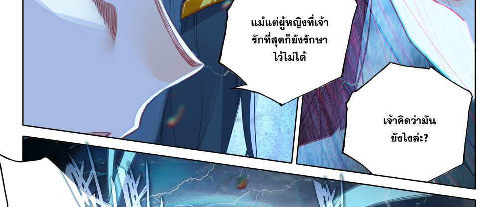 Douluo Dalu 5 – The Rebirth of Tang San แปลไทย