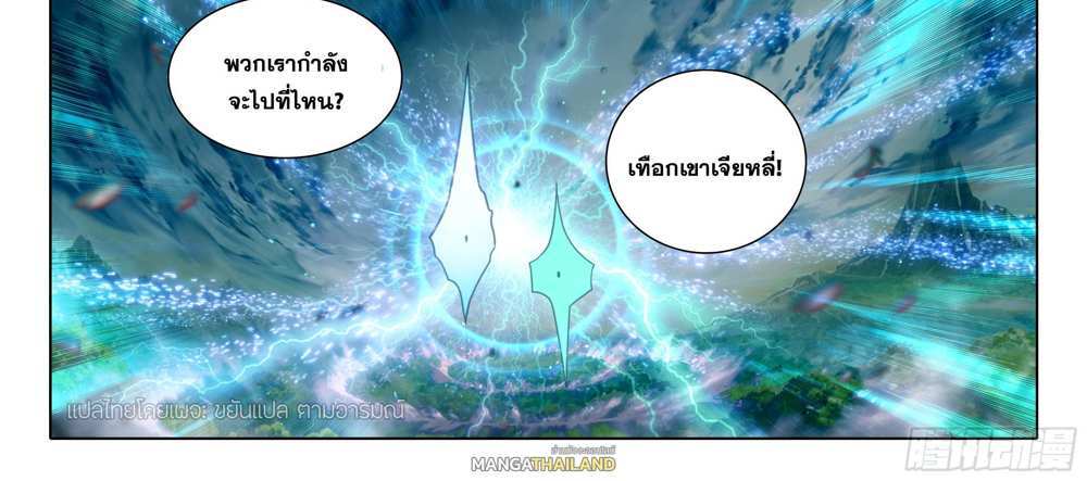 Douluo Dalu 5 – The Rebirth of Tang San แปลไทย