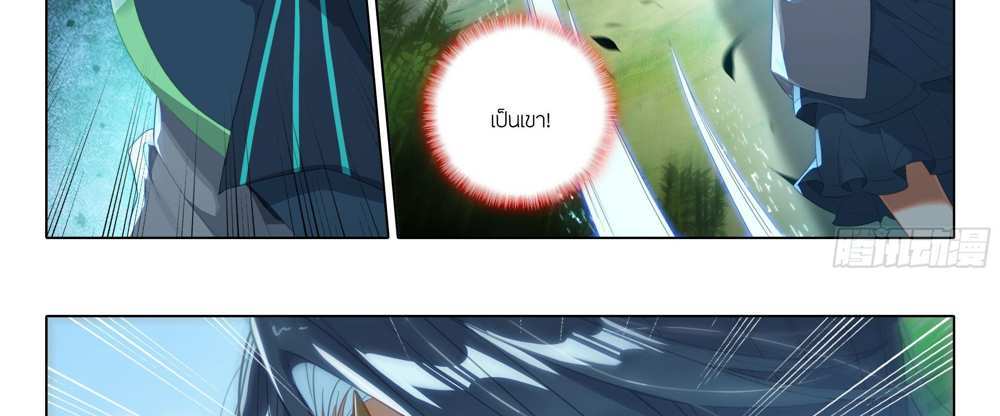 Douluo Dalu 5 – The Rebirth of Tang San แปลไทย