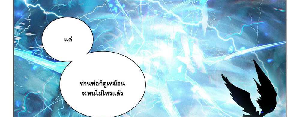Douluo Dalu 5 – The Rebirth of Tang San แปลไทย