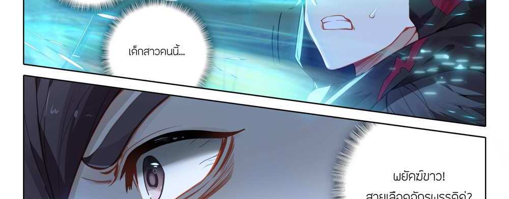 Douluo Dalu 5 – The Rebirth of Tang San แปลไทย