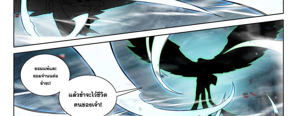 Douluo Dalu 5 – The Rebirth of Tang San แปลไทย