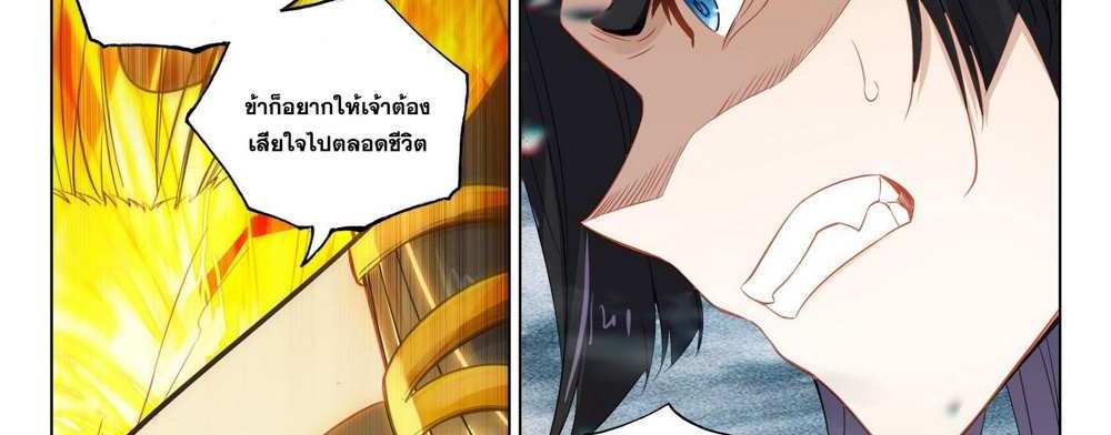 Douluo Dalu 5 – The Rebirth of Tang San แปลไทย