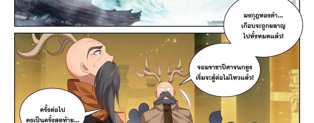Douluo Dalu 5 – The Rebirth of Tang San แปลไทย