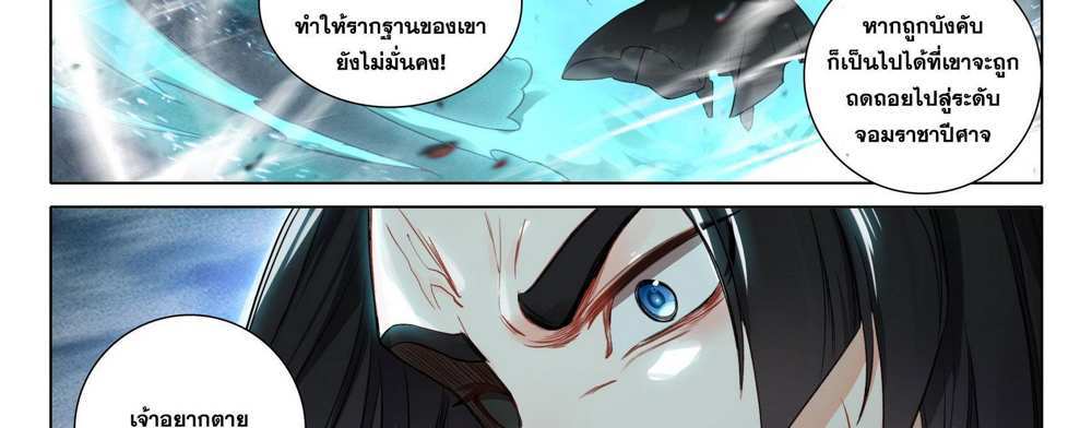 Douluo Dalu 5 – The Rebirth of Tang San แปลไทย