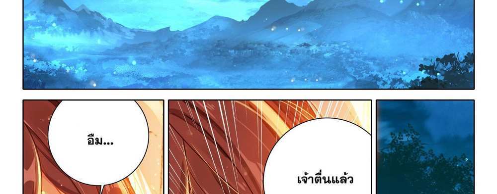 Douluo Dalu 5 – The Rebirth of Tang San แปลไทย