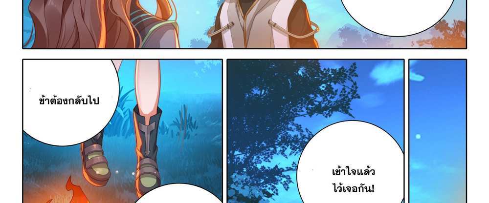 Douluo Dalu 5 – The Rebirth of Tang San แปลไทย