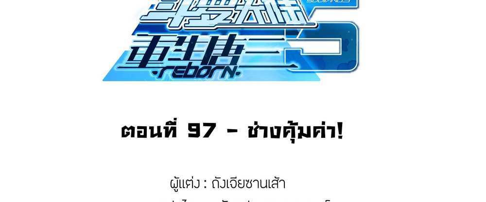 Douluo Dalu 5 – The Rebirth of Tang San แปลไทย