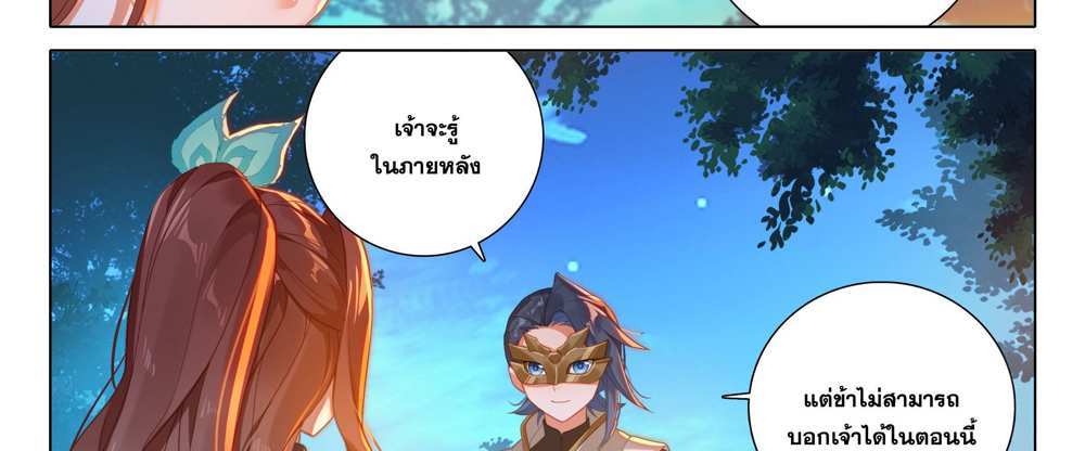 Douluo Dalu 5 – The Rebirth of Tang San แปลไทย