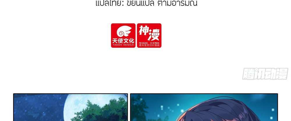 Douluo Dalu 5 – The Rebirth of Tang San แปลไทย