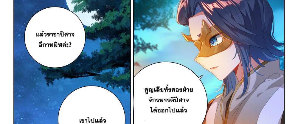 Douluo Dalu 5 – The Rebirth of Tang San แปลไทย