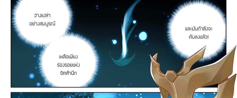 Douluo Dalu 5 – The Rebirth of Tang San แปลไทย