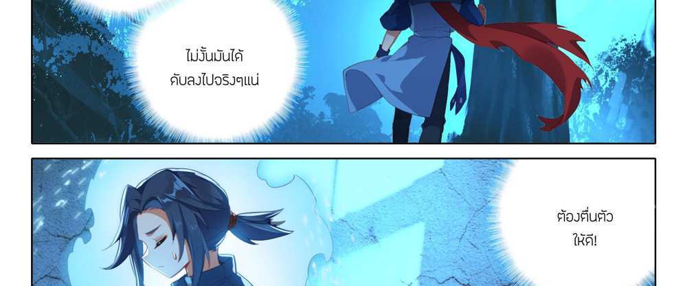 Douluo Dalu 5 – The Rebirth of Tang San แปลไทย