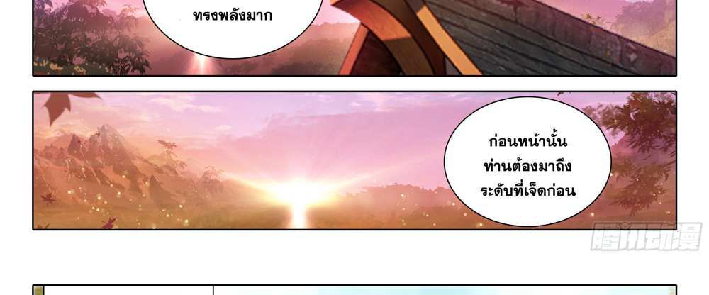 Douluo Dalu 5 – The Rebirth of Tang San แปลไทย