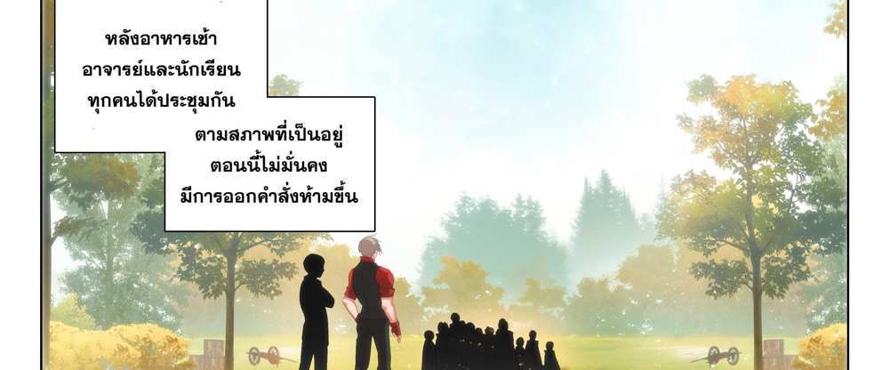 Douluo Dalu 5 – The Rebirth of Tang San แปลไทย