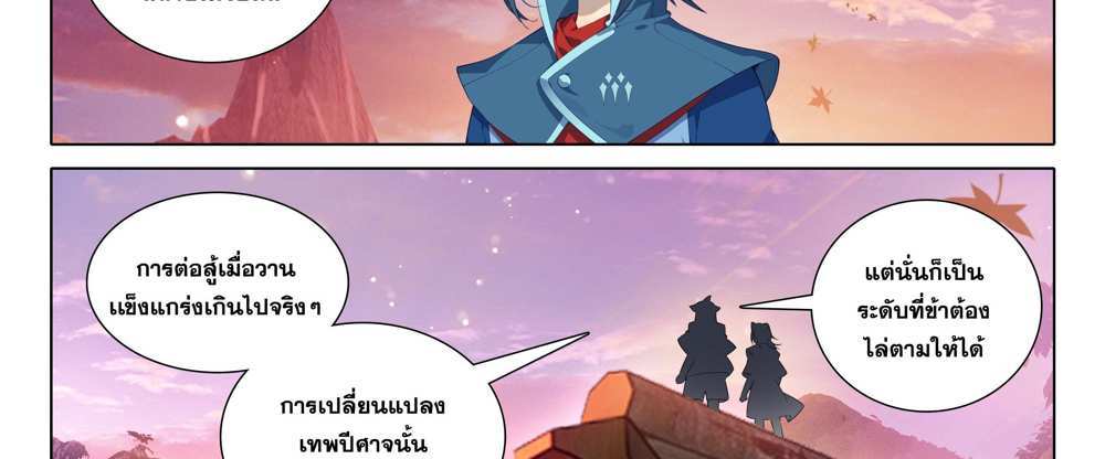 Douluo Dalu 5 – The Rebirth of Tang San แปลไทย