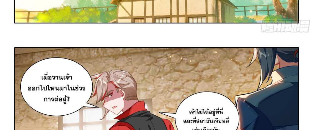Douluo Dalu 5 – The Rebirth of Tang San แปลไทย