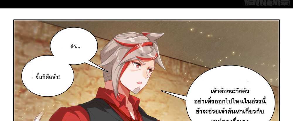 Douluo Dalu 5 – The Rebirth of Tang San แปลไทย