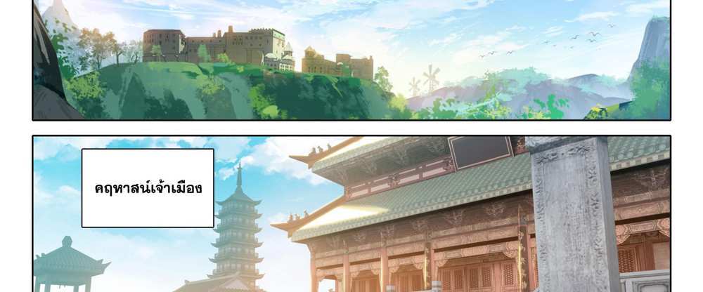 Douluo Dalu 5 – The Rebirth of Tang San แปลไทย
