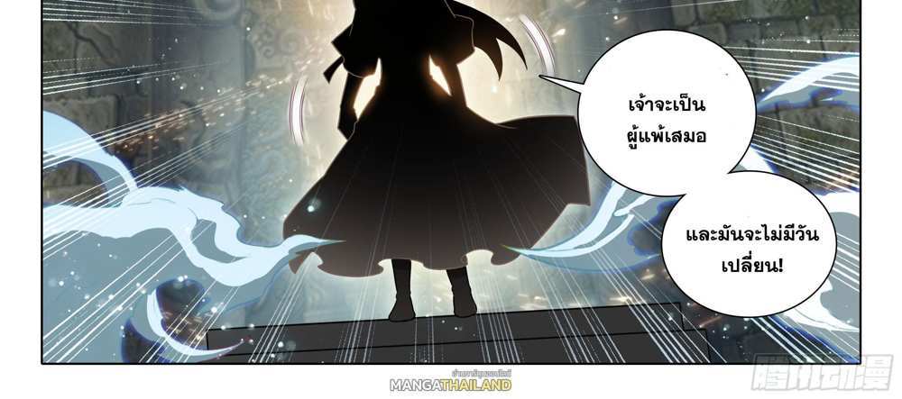 Douluo Dalu 5 – The Rebirth of Tang San แปลไทย