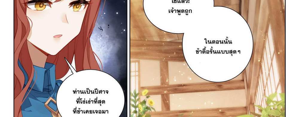 Douluo Dalu 5 – The Rebirth of Tang San แปลไทย
