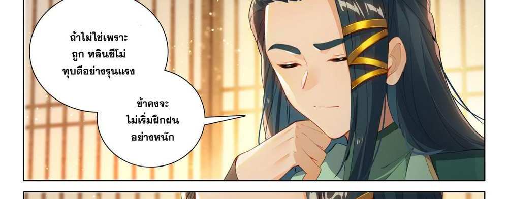 Douluo Dalu 5 – The Rebirth of Tang San แปลไทย