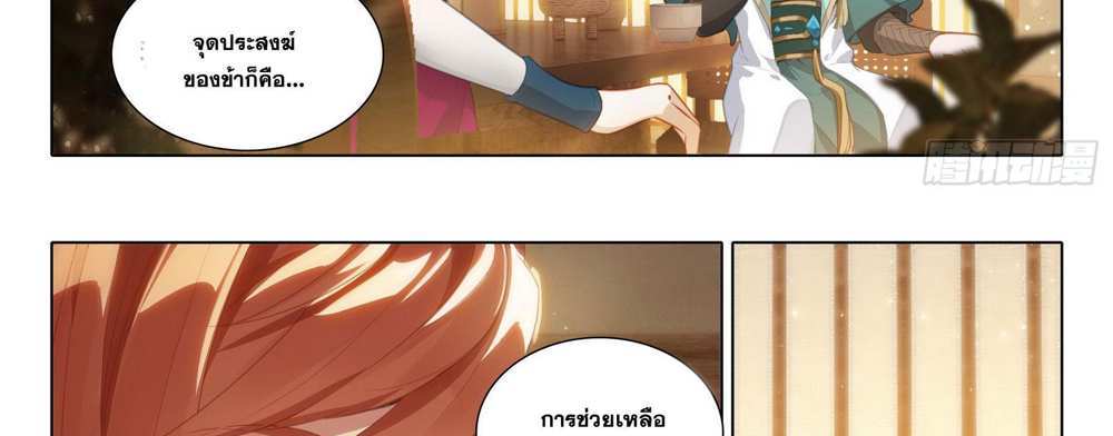 Douluo Dalu 5 – The Rebirth of Tang San แปลไทย