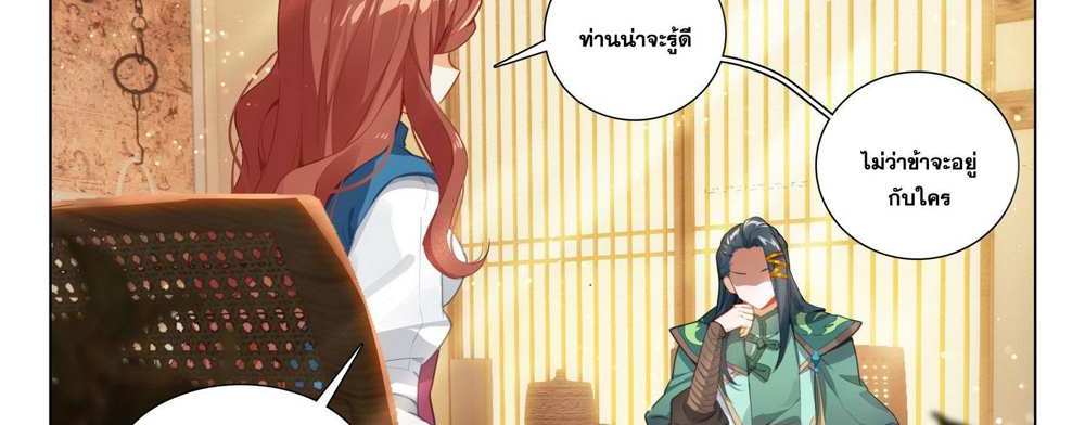 Douluo Dalu 5 – The Rebirth of Tang San แปลไทย