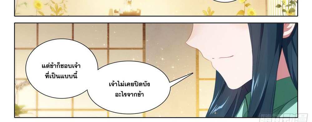 Douluo Dalu 5 – The Rebirth of Tang San แปลไทย