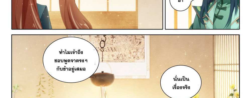 Douluo Dalu 5 – The Rebirth of Tang San แปลไทย