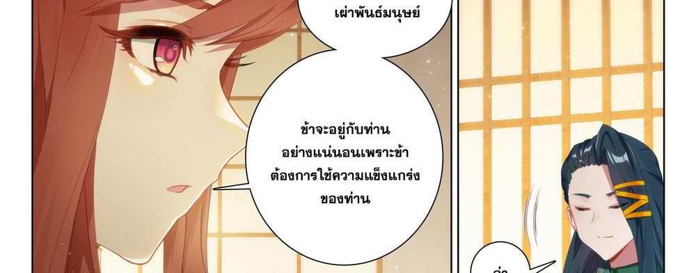 Douluo Dalu 5 – The Rebirth of Tang San แปลไทย