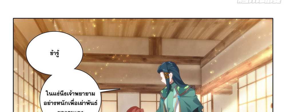 Douluo Dalu 5 – The Rebirth of Tang San แปลไทย