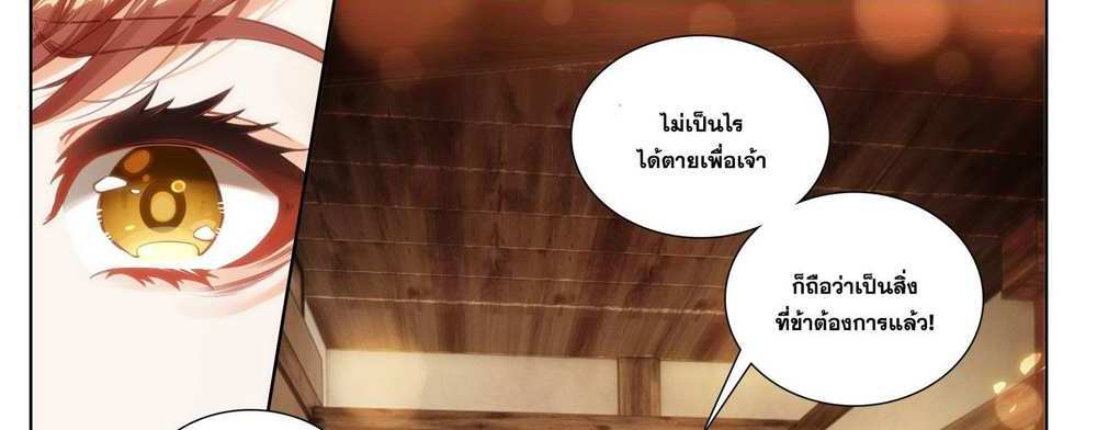 Douluo Dalu 5 – The Rebirth of Tang San แปลไทย