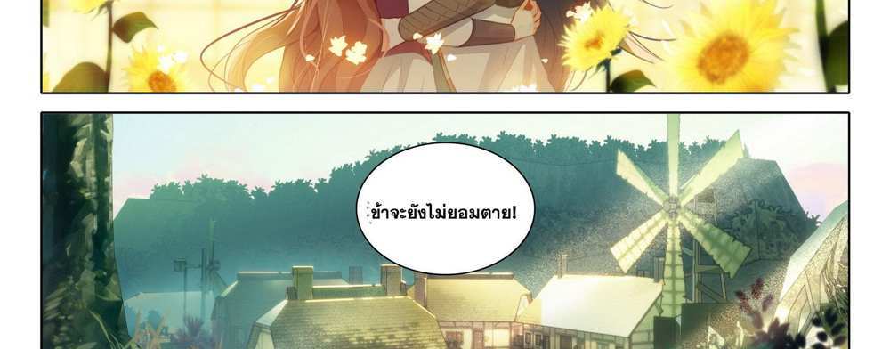 Douluo Dalu 5 – The Rebirth of Tang San แปลไทย